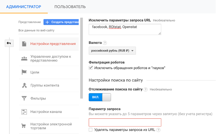 Настройка аккаунта Google Analytics